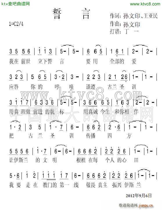 孙文印 王亚民 《誓言 孙文印》简谱