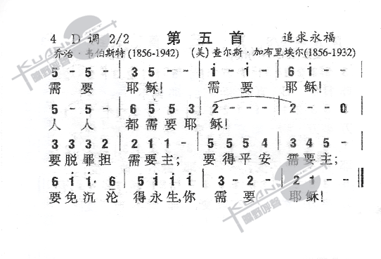 未知 《005需要耶稣》简谱