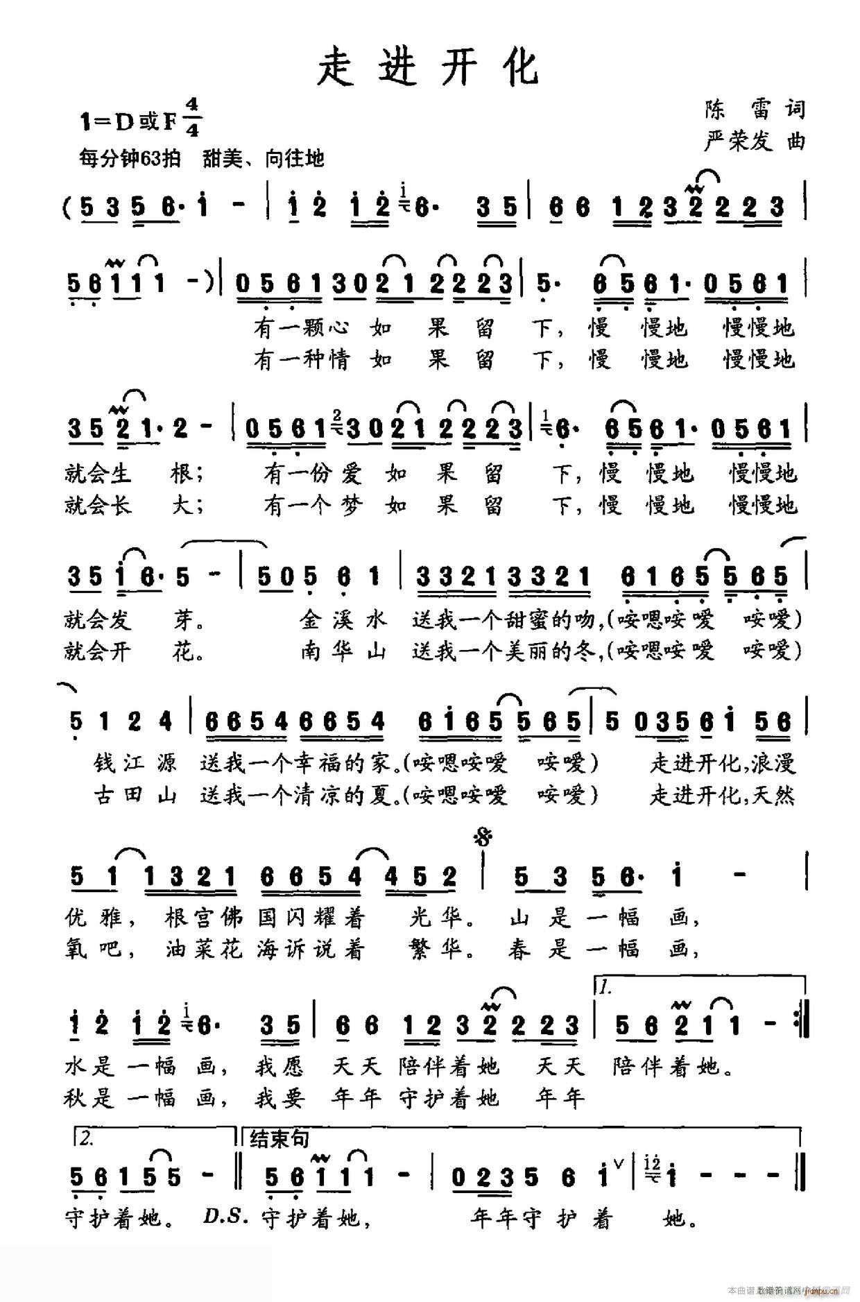 陈雷 《走进开化》简谱