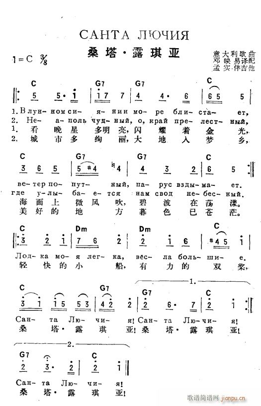 未知 《桑塔 露琪亚(俄汉双语)》简谱