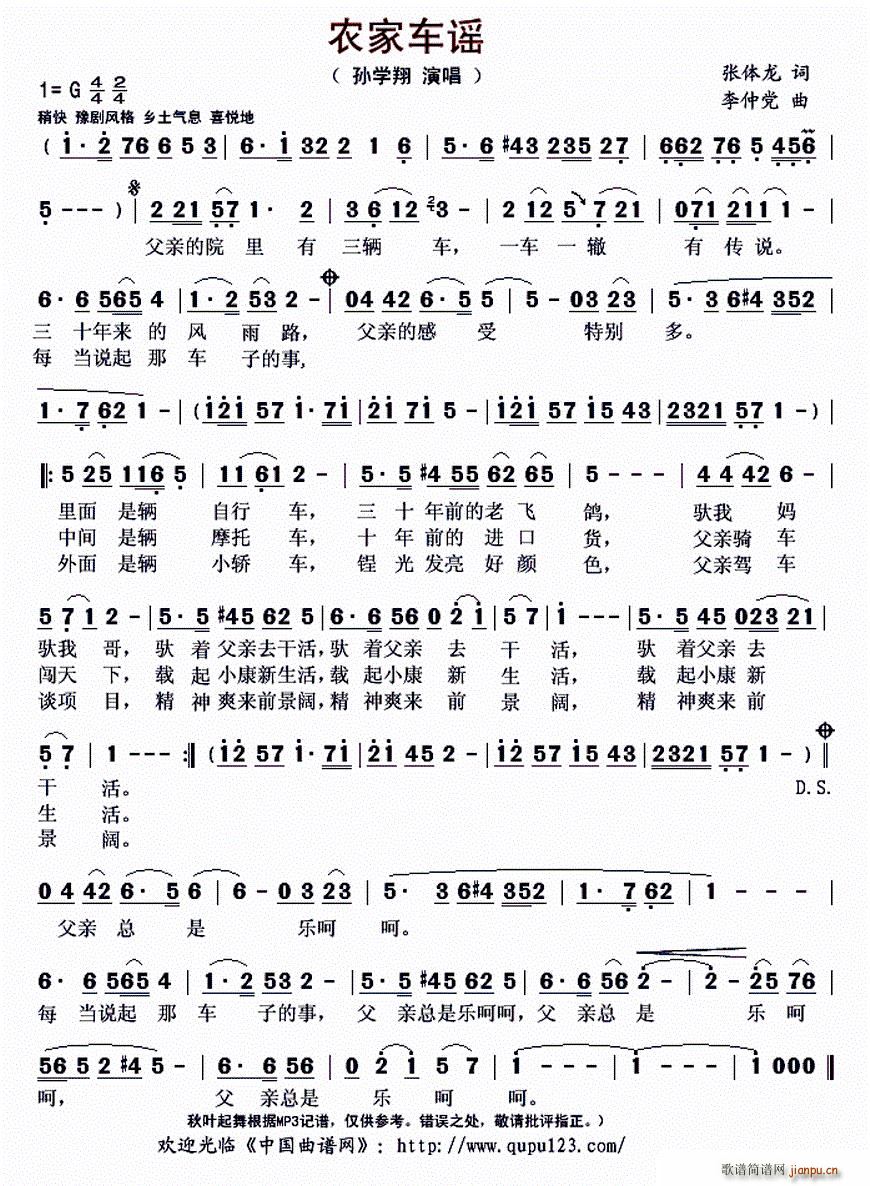 孙学翔   张体龙 《农家车谣》简谱