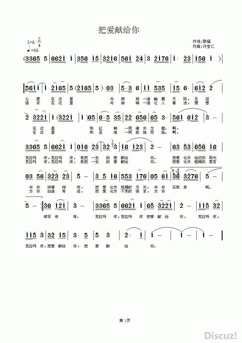 黎强  把爱献给你 《把爱献给你  词黎强 曲许宝仁》简谱