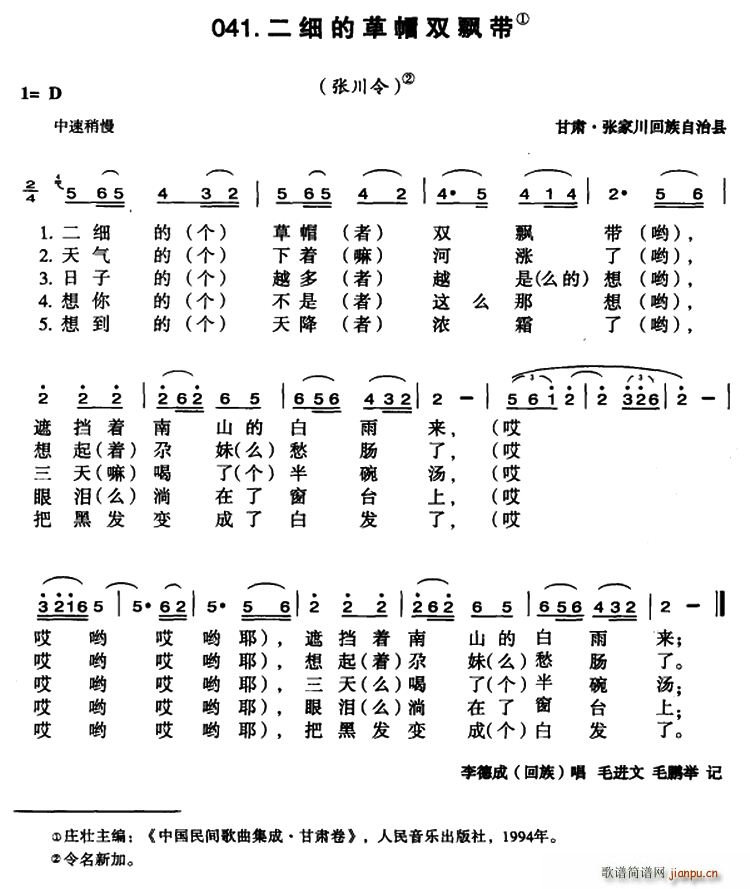 未知 《二细的草帽双飘带》简谱