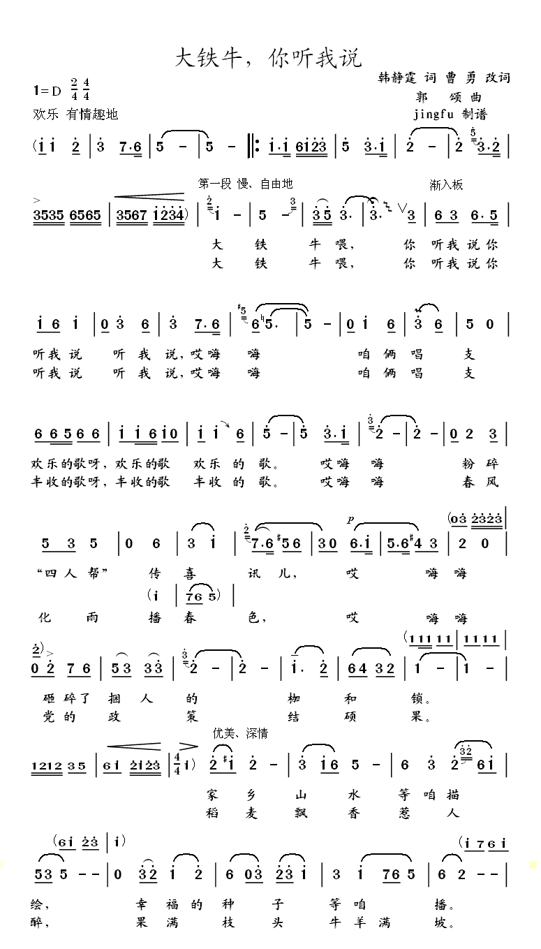 郭颂 《大铁牛，你听我说》简谱