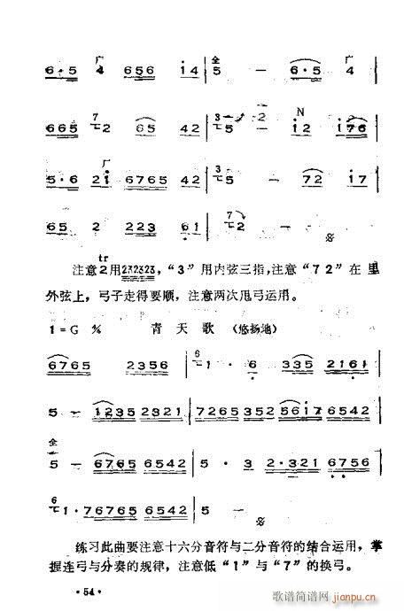 未知 《晋剧呼胡演奏法21-60》简谱