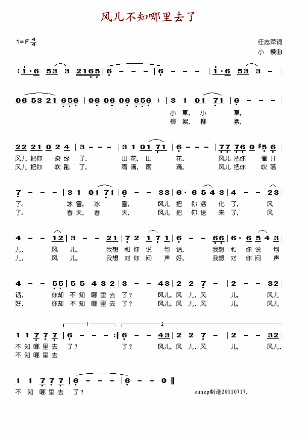 朱逢博 《风儿不知哪里去了》简谱