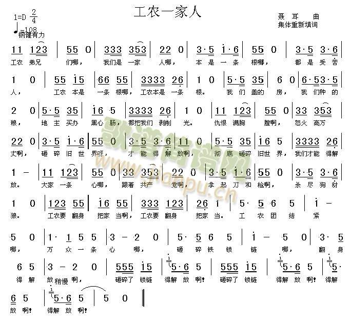 未知 《工农一家人（高清晰图）》简谱