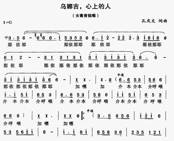 未知 《乌娜吉，心上的人》简谱