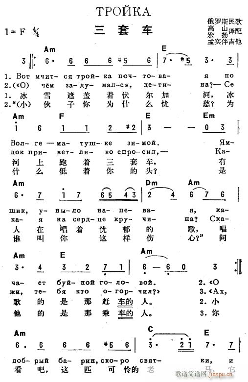 未知 《三套车(俄汉双语)1》简谱