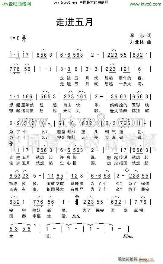 刘北休 李志 《走进五月》简谱