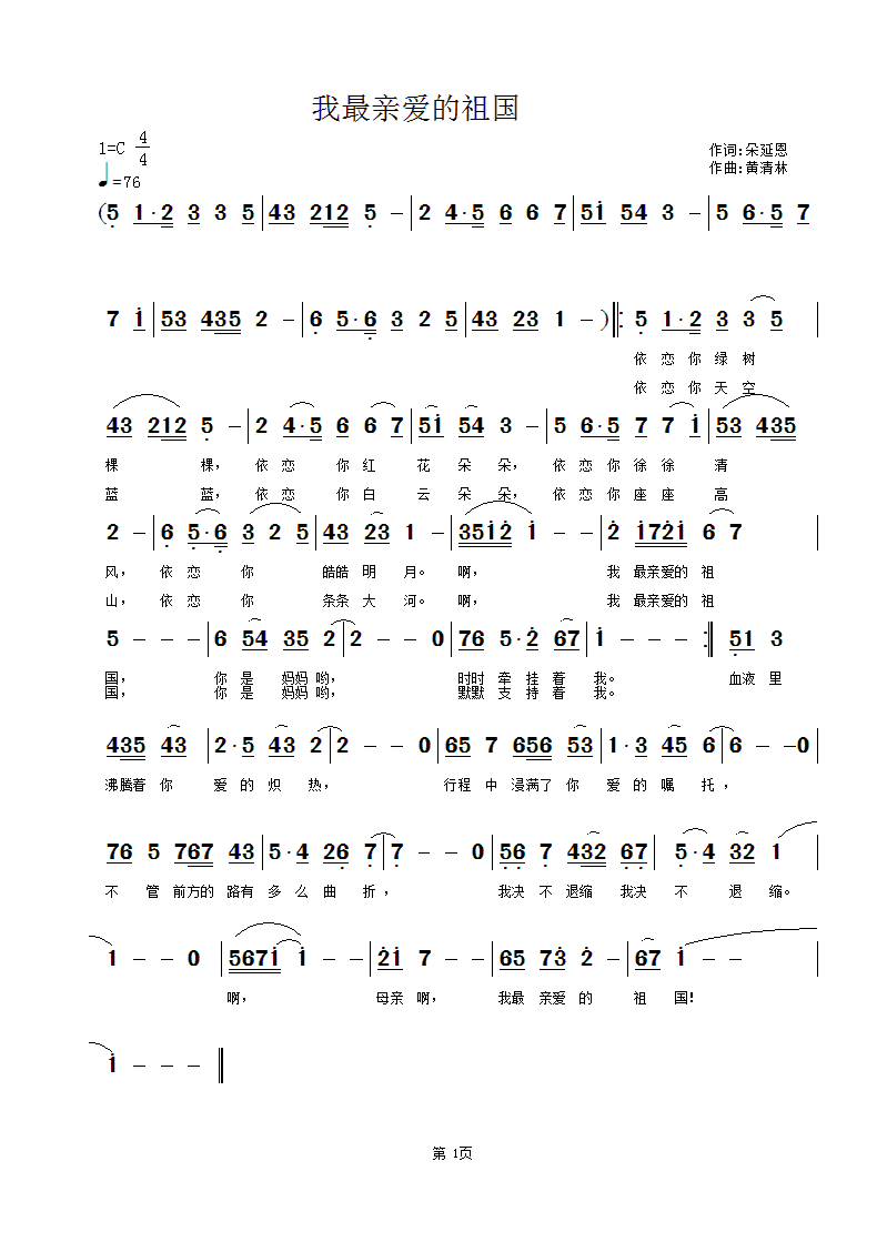 黄清林 朵延恩 《我最亲爱的祖国》简谱