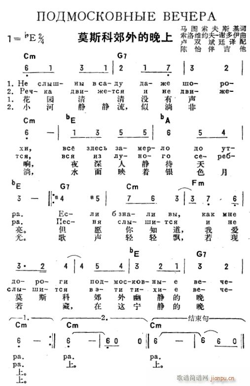 未知 《莫斯科郊外的晚上(俄汉双语)》简谱