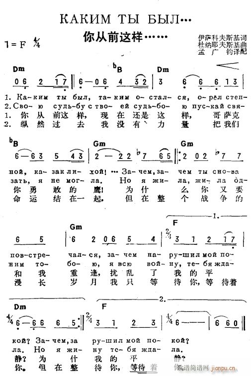 未知 《你从起这样 (俄汉双语)》简谱