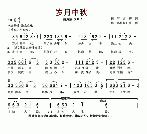 范海荣 《岁月中秋》简谱