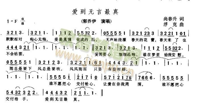 郭乔伊 《爱到无言最真》简谱