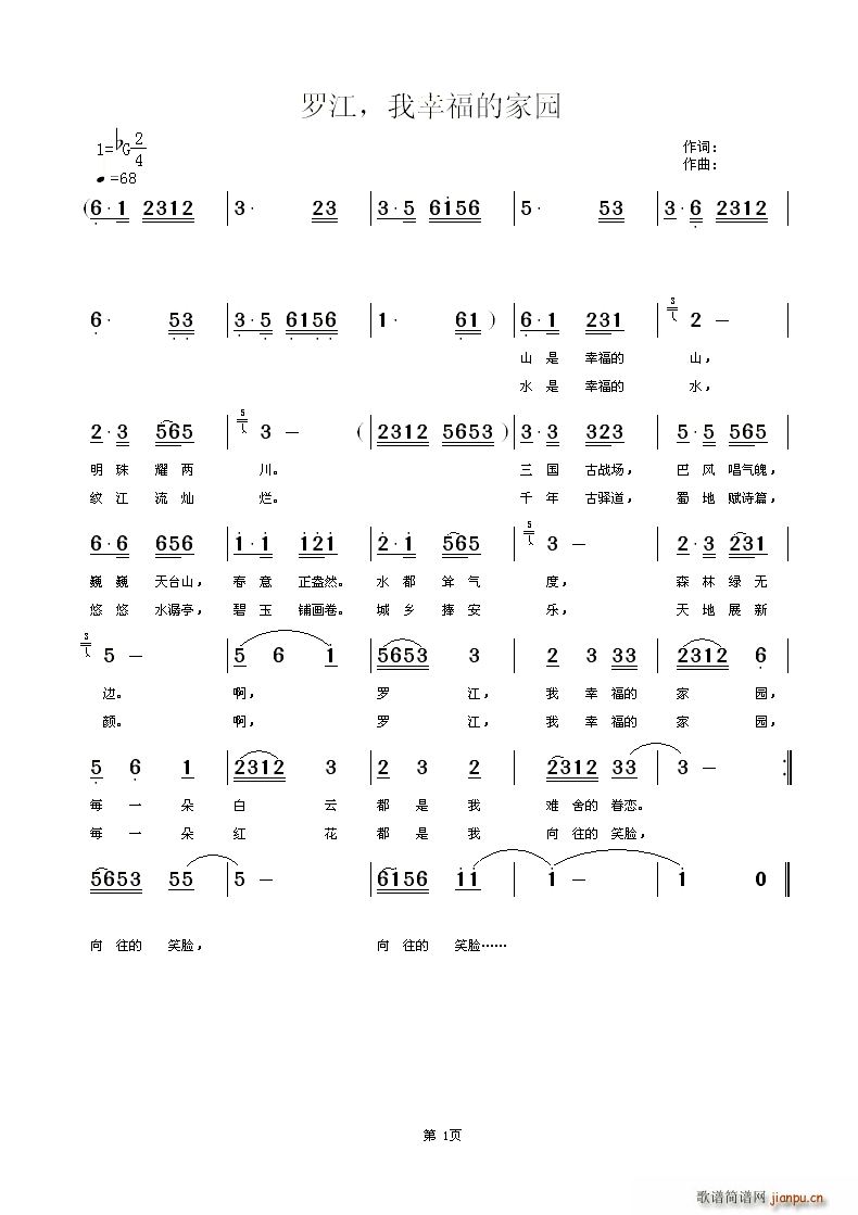 未知 《罗江 我幸福的家园》简谱