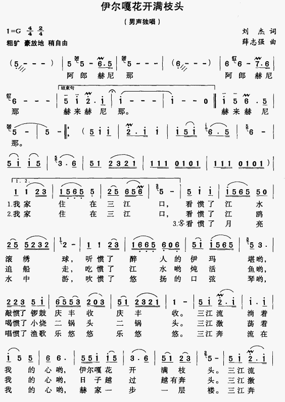 未知 《伊尔嘎花开满枝头》简谱