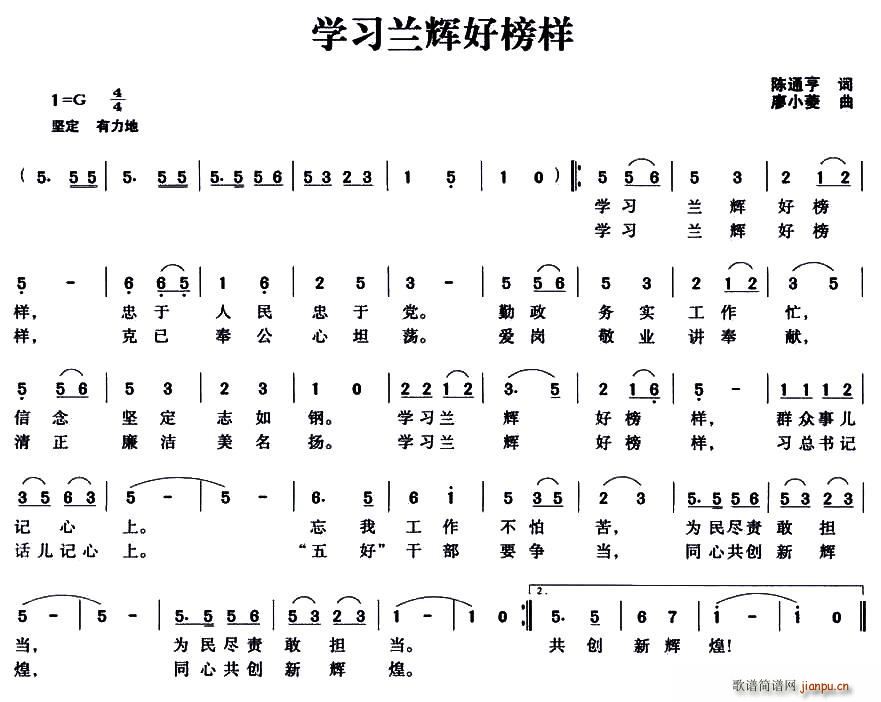 廖小菱 陈通亨 《学习兰辉好榜样》简谱