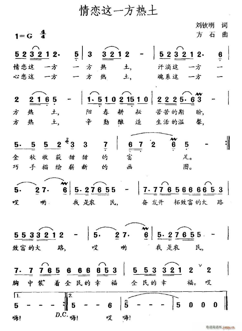 刘钦明 《情恋这一方热土》简谱