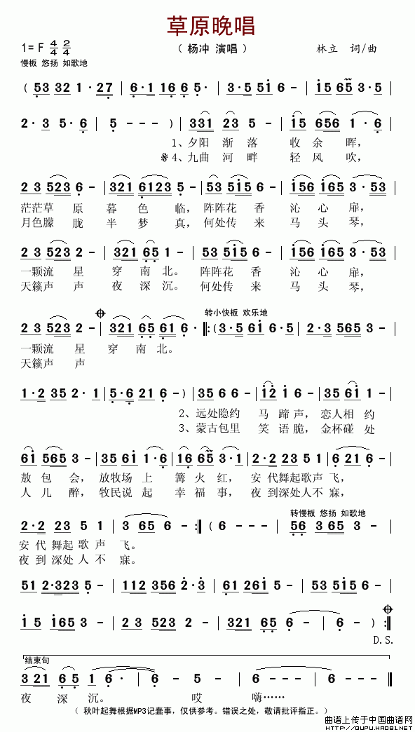 未知 《草原晚唱》简谱