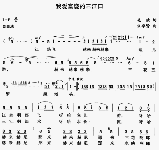 未知 《我爱富饶的三江口》简谱