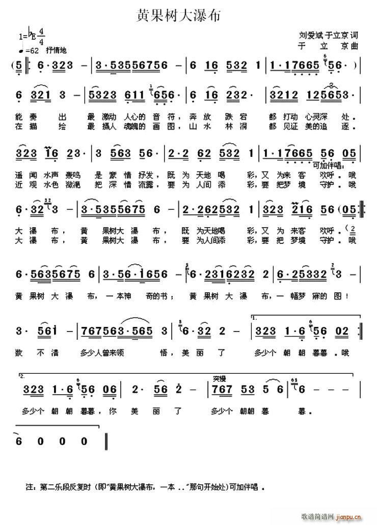 于立京 于立京 《黄果树大瀑布（刘爱斌 于立京词 于立京曲）》简谱