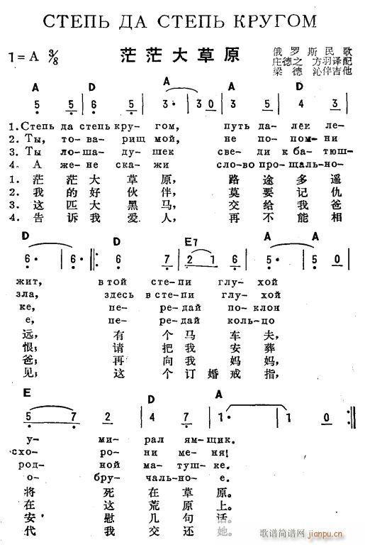 未知 《茫茫大草原(俄汉双语)》简谱