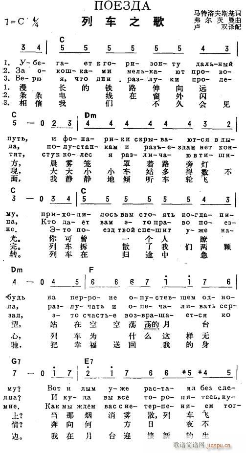 未知 《列车之歌(俄汉双语)1》简谱