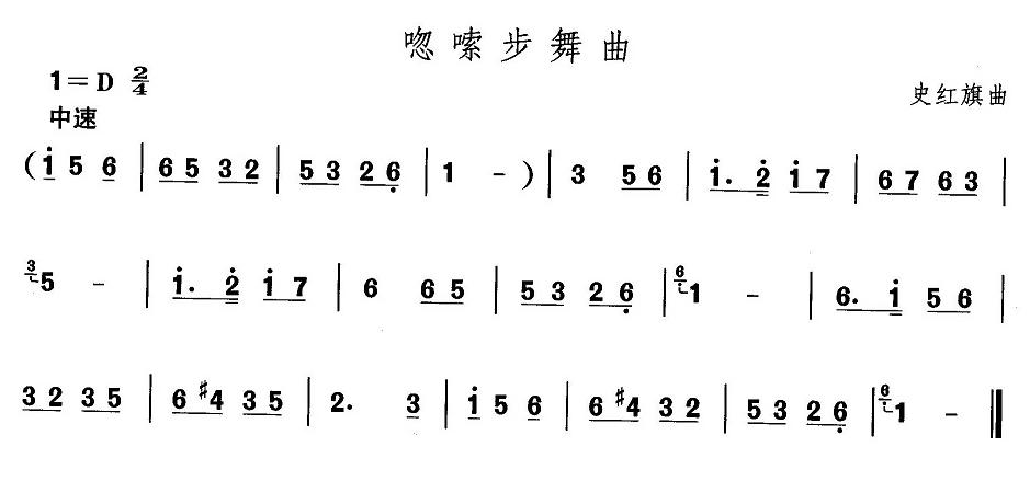 未知 《山西秧歌：唿嗦步舞曲》简谱