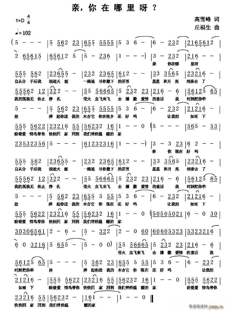 高雪峰 《亲 你在哪里呀》简谱