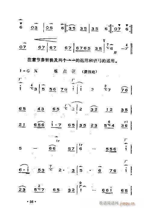 未知 《晋剧呼胡演奏法21-60》简谱