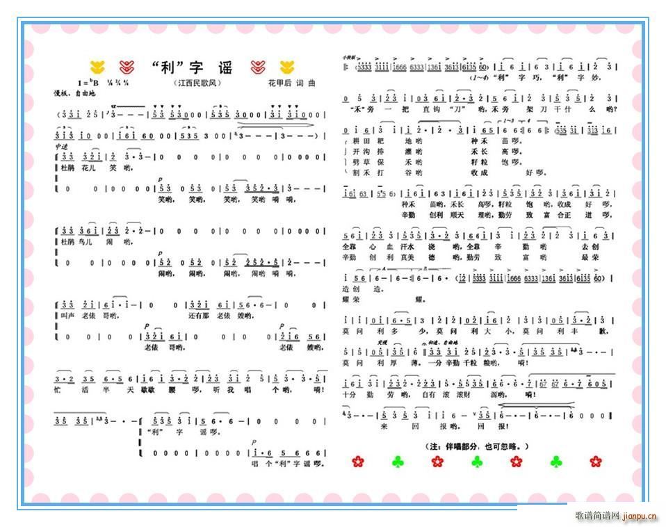 花甲后 《利 字谣》简谱