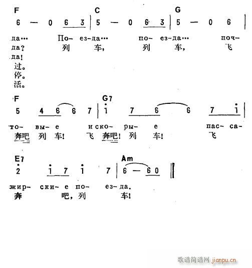 未知 《列车之歌(俄汉双语)2》简谱