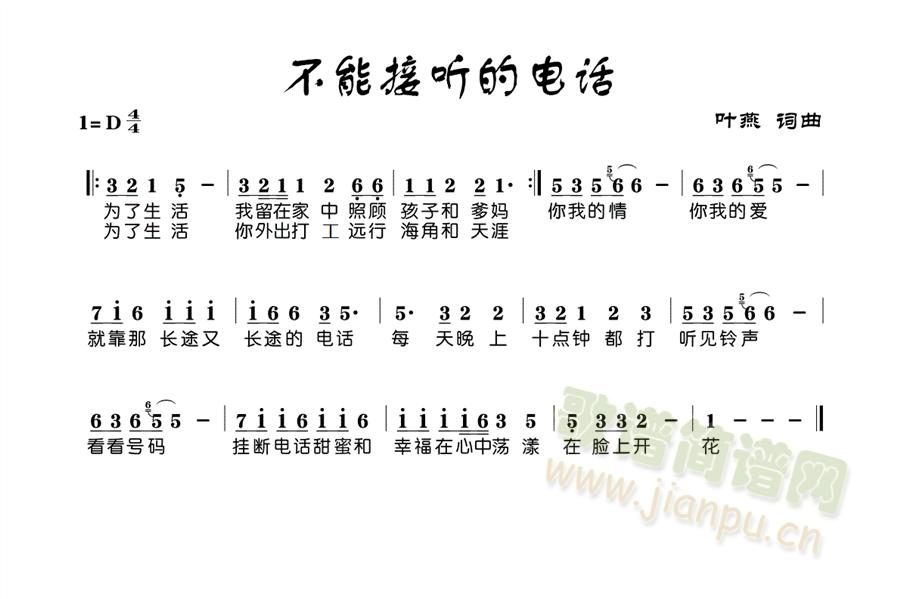 未知 《不能接听的电话》简谱