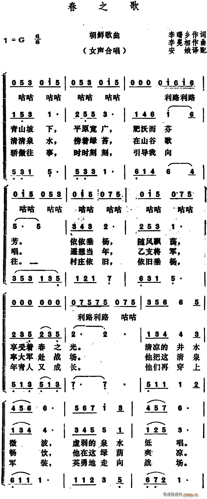 李曙乡 《[朝鲜]春之歌》简谱