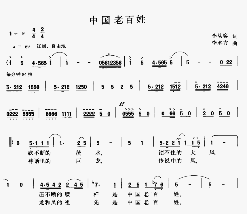 未知 《中国老百姓》简谱