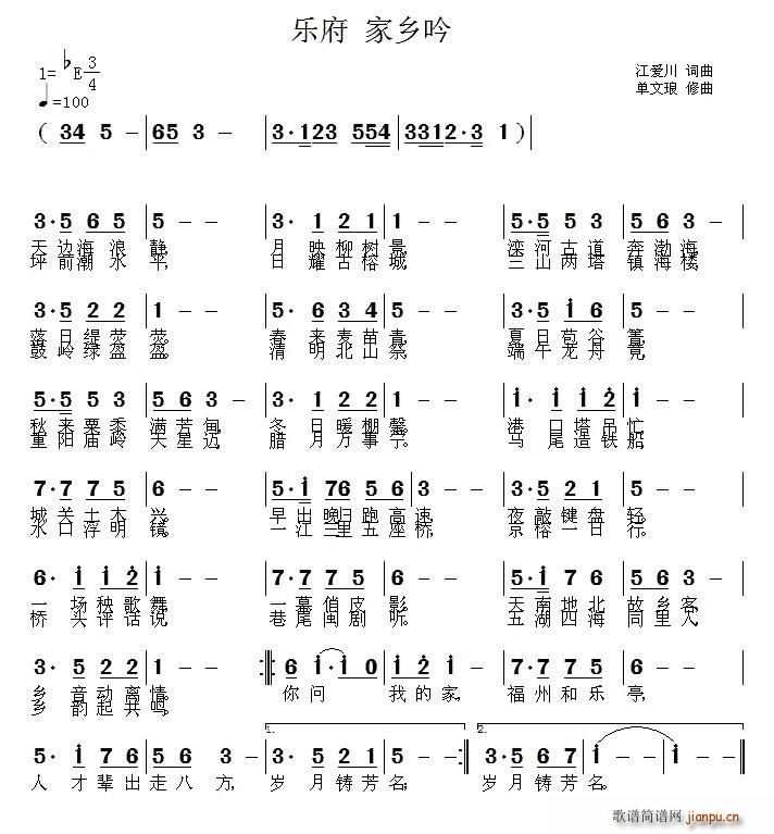 江爱川 《乐府 家乡吟》简谱