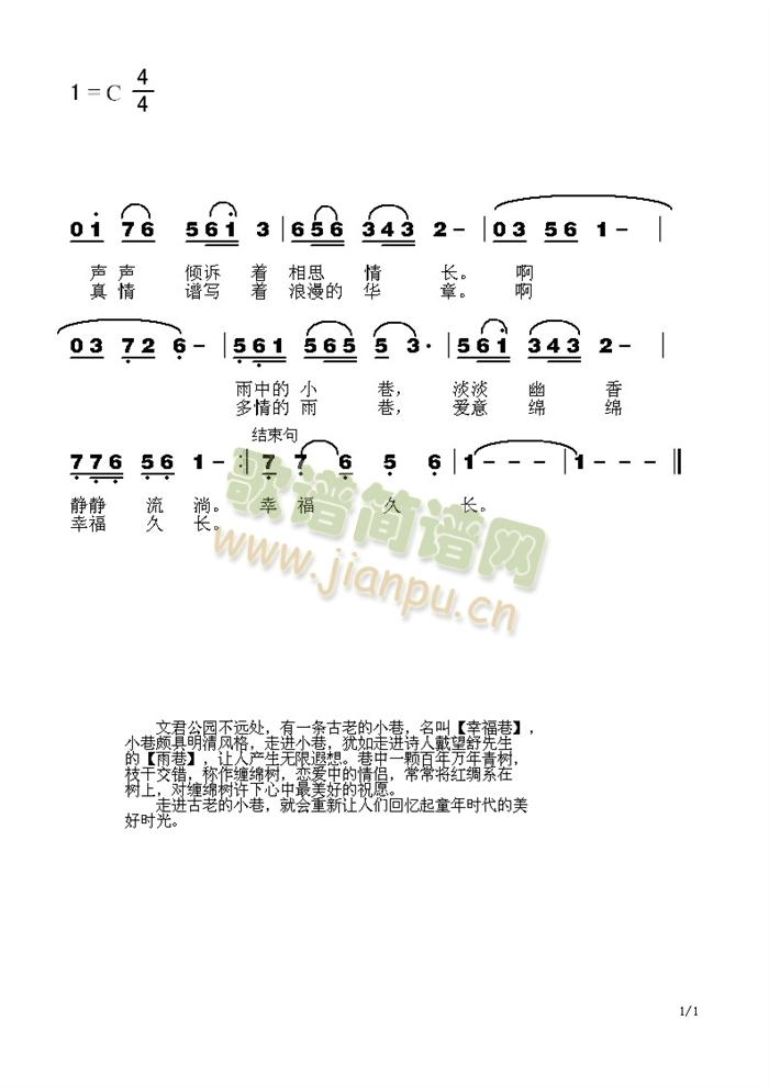 四川邛崃 曾仲元   在文君故里邛崃，有一个古巷，名叫【幸福巷】，小巷颇具明清风格，走近小巷，犹如走近进诗人戴望舒先生笔下的江南雨巷，让人产生无限遐想，巷中一棵百年万年青树，枝干交错，被称作“缠绵树”年轻的恋人，常将红绸系到树上，向缠绵树许下美好的心愿。 《雨中的【幸福巷】》简谱