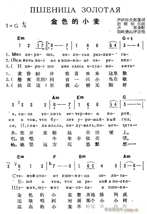 未知 《金色的小麦(俄汉双语)1》简谱