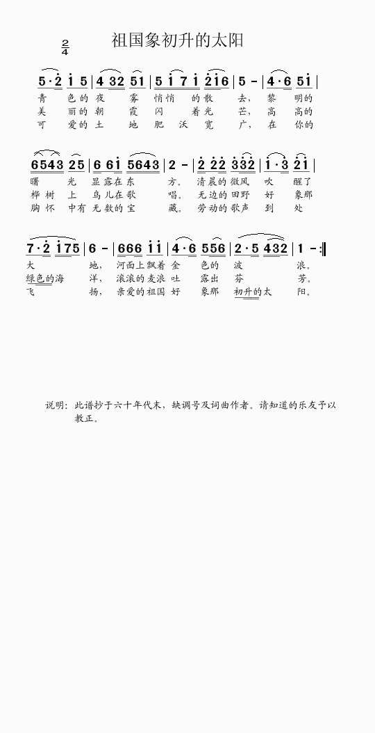 未知 《祖国象初升的太阳》简谱