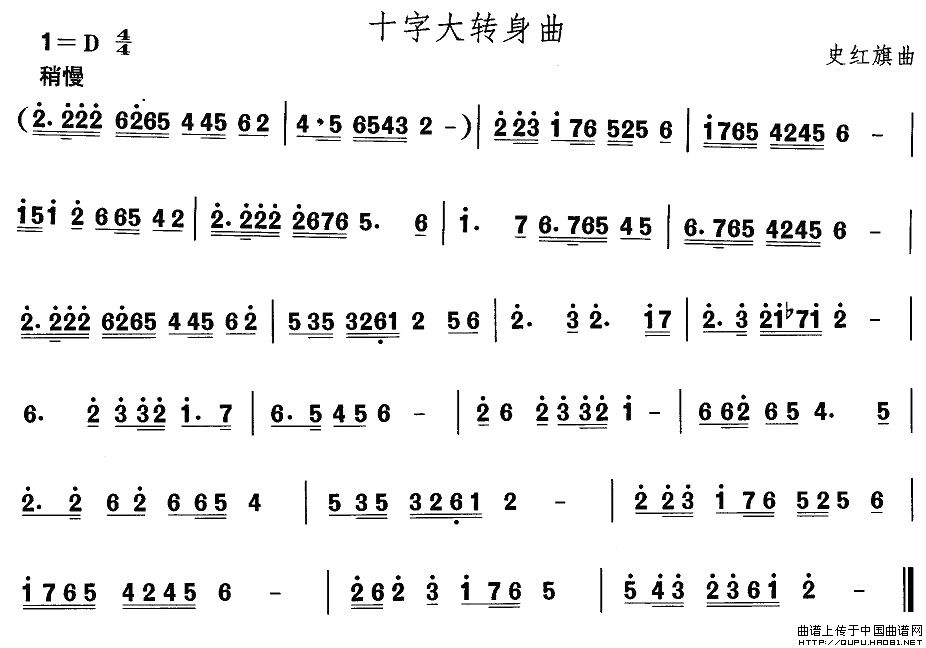 未知 《山西秧歌：十字大转身曲》简谱