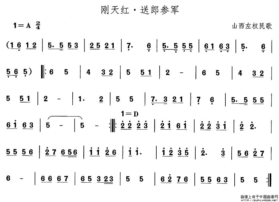 未知 《山西秧歌：刚天红·送郎参》简谱