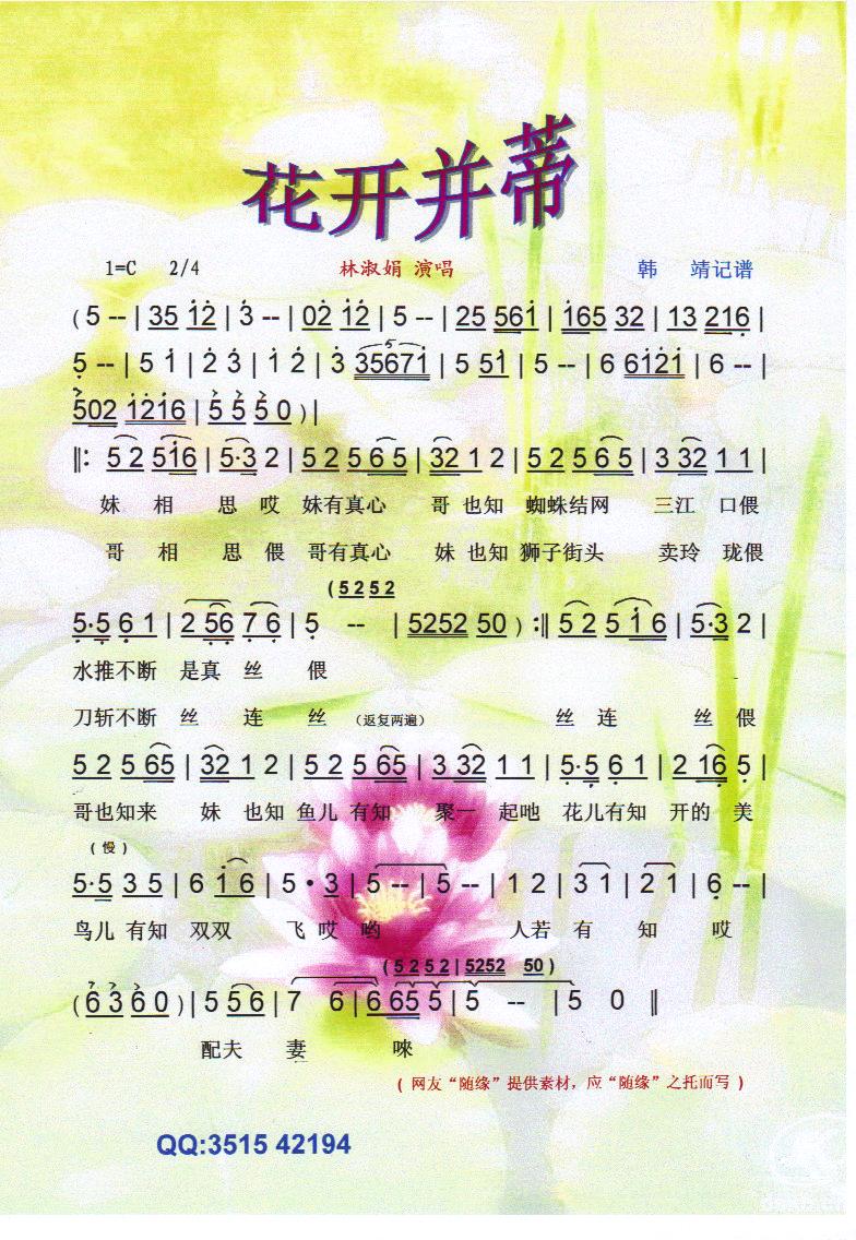 林淑娟 《花开并蒂【彩谱】》简谱