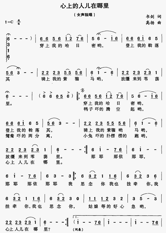 未知 《心上的人你在哪里》简谱