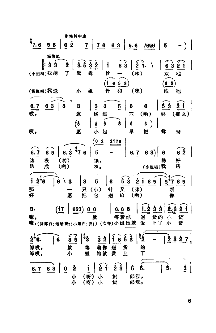 朱逢博马流柱 《小姐爱上了小货郎》简谱