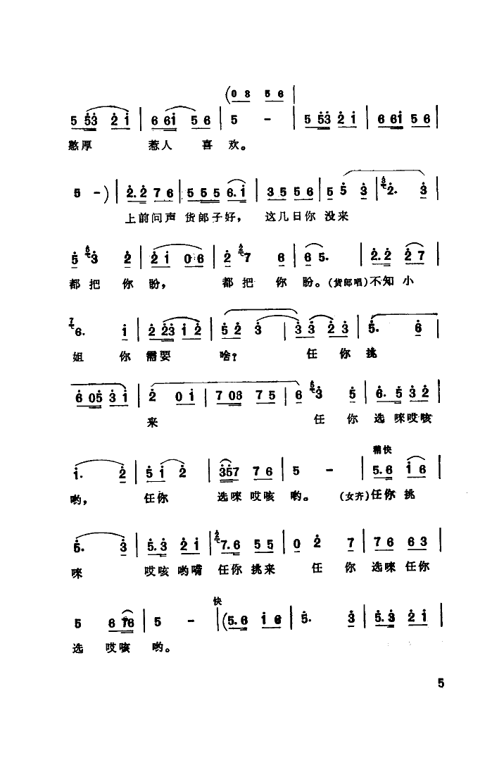 朱逢博马流柱 《小姐爱上了小货郎》简谱