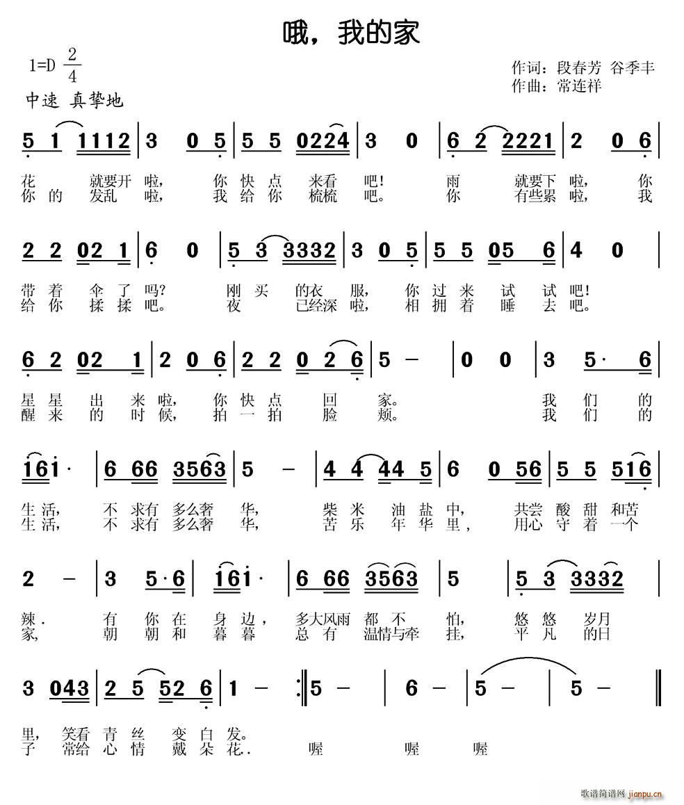 未知 《哦 我的家》简谱