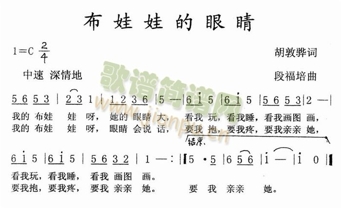 未知 《布娃娃的眼睛》简谱