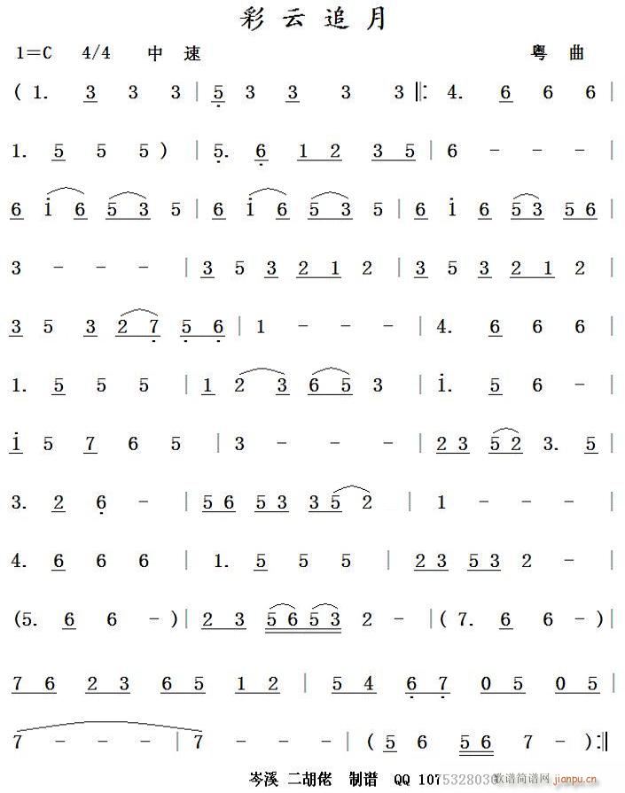 彩云追月 《彩云追月（粤曲）》简谱
