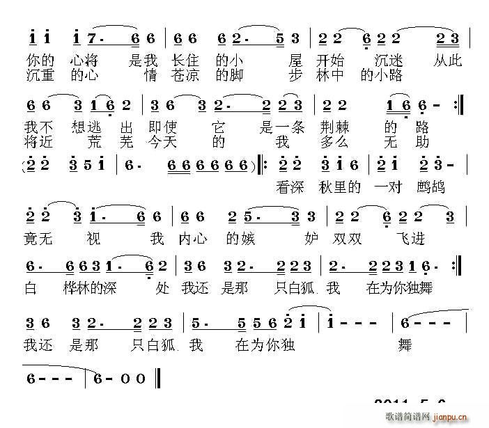 罗锡贵   付忠霞 《白桦林之恋》简谱